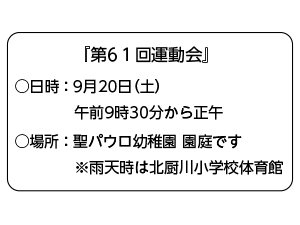 画像：運動会にむけて準備が始まりました