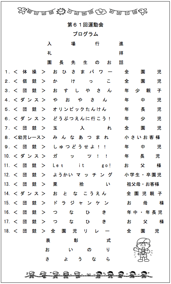 画像：運動会にむけて準備が始まりました