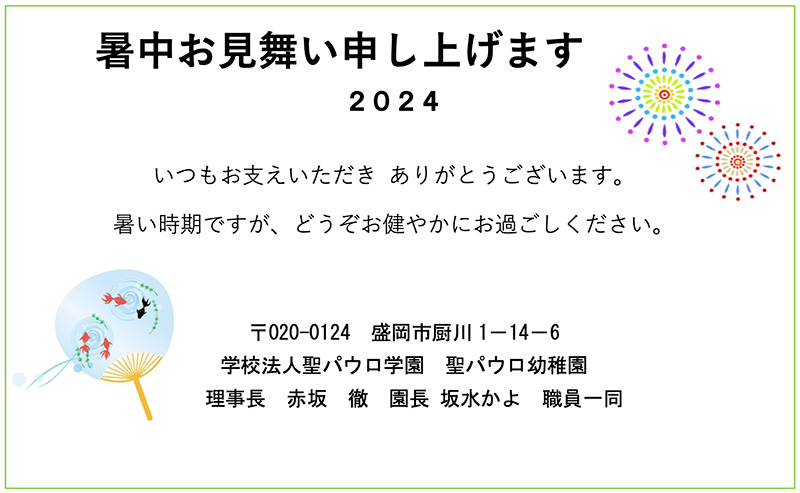 画像：暑中お見舞い申し上げます