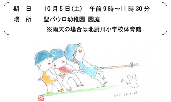 画像：10月の行事